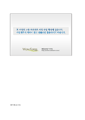 사업계획서 (장애인고양지원)(투자계획서) 사업계획서 (장애인고양지원)(투자계획서)
